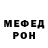 Меф mephedrone Dima Ksenofontov