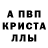 APVP кристаллы m. nursain